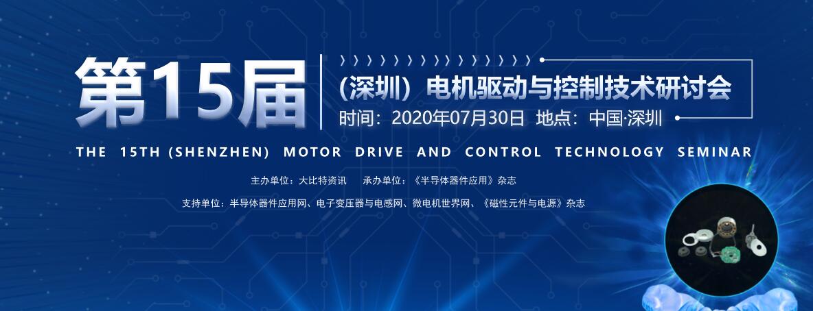 1587460900175089.jpg 深圳电机会议1.jpg